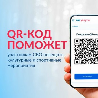 Новый цифровой сервис для участников СВО на Госуслугах