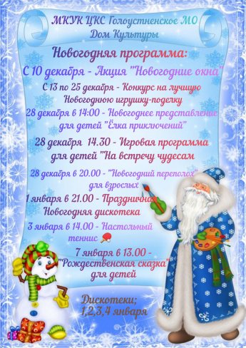 План новогодних мероприятий