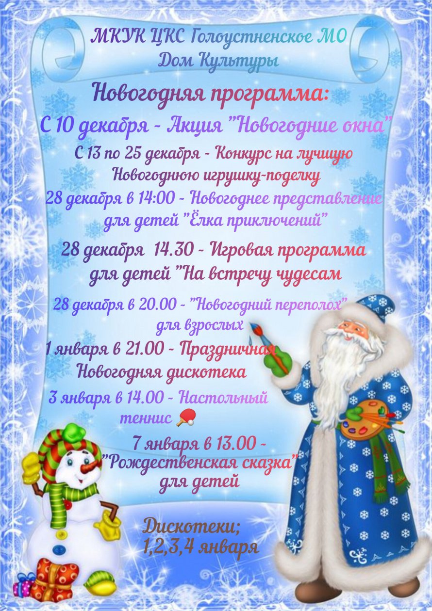 План новогодних мероприятий
