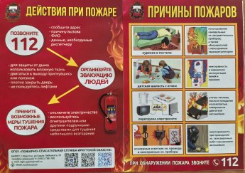 ДЕЙСТВИЯ ПРИ ПОЖАРЕ
